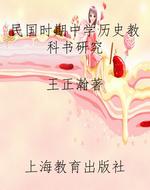 民国时期中学历史教科