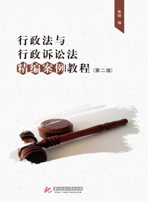 行政法与行政诉讼法精