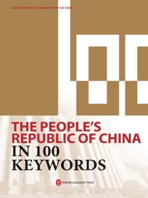 历史与现实：100个词了
