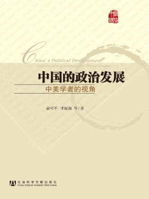 中国的政治发展——中
