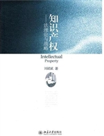 知识产权——法理论与