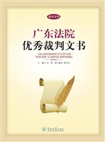 广东法院优秀裁判文书