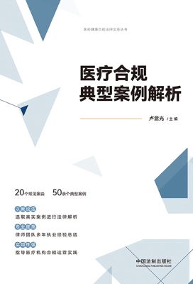 医疗合规典型案例解析