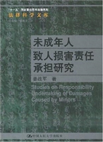 未成年人致人损害责任