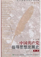 中国共产党指导思想发