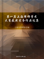 第一届上海律师学术大