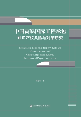 中国高铁国际工程承包