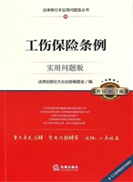 工伤保险条例（实用问题