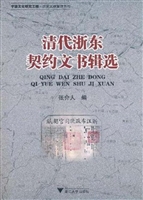 清代浙东契约文书辑选