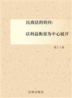 民商法的转向——以利