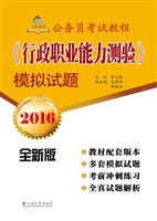 《行政职业能力测验》