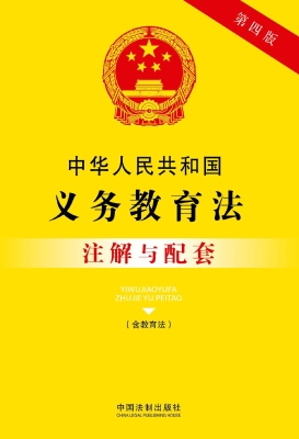 中华人民共和国义务教