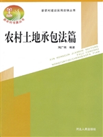 新农村建设实用法律丛