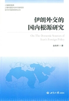 伊朗外交的国内根源研
