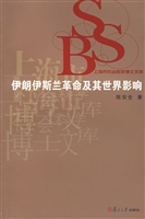 伊朗伊斯兰革命及其世