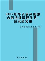 2017中华人民共和国合