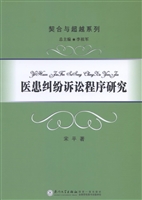 医患纠纷诉讼程序研究