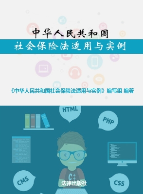 中华人民共和国社会保