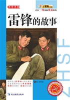 雷锋的故事
