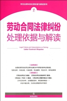 劳动合同法律纠纷处理