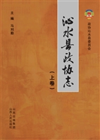 沁水县政协志（上）