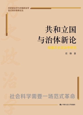 共和立国与治体新论：钱