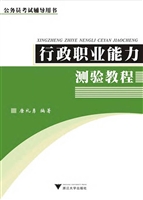 行政职业能力测验教程