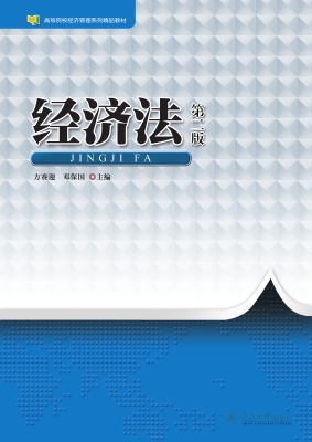 经济法