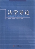 法学导论