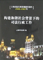 构建和谐社会背景下的