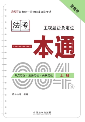2023国家统一法律职业