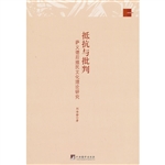抵抗与批判