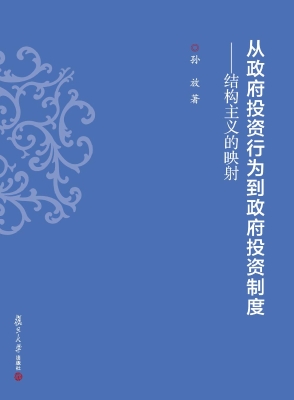 从政府投资行为到政府