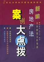 新编房地产法案例大点