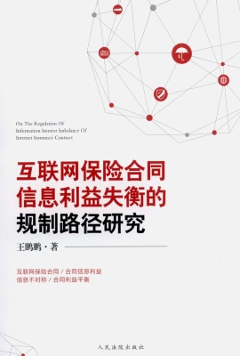 互联网保险合同信息利