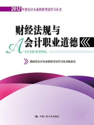 财经法规与会计职业道