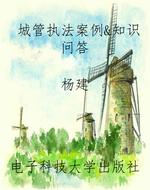 城管执法案例&知识问