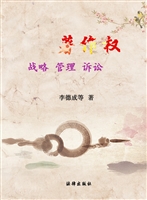 著作权：战略 管理 诉讼