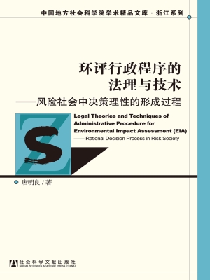 环评行政程序的法理与