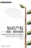 知识产权：经济、规划与