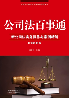 公司法百事通