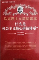什么是社会主义核心价