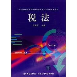 税法
