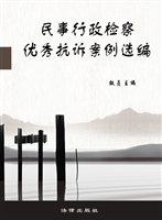 民事行政检察优秀抗诉