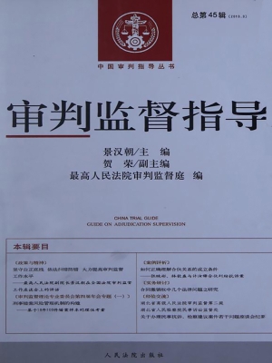 审判监督指导 2013.3（