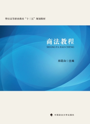 商法教程