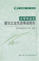 大学毕业生建功立业先
