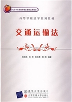 交通运输法