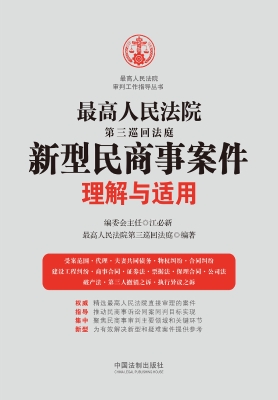 最高人民法院第三巡回
