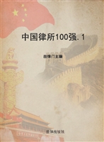 中国律所100强（一）